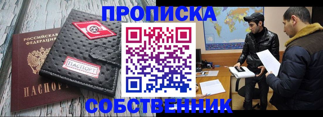 временная регистрация для школы в Ревде