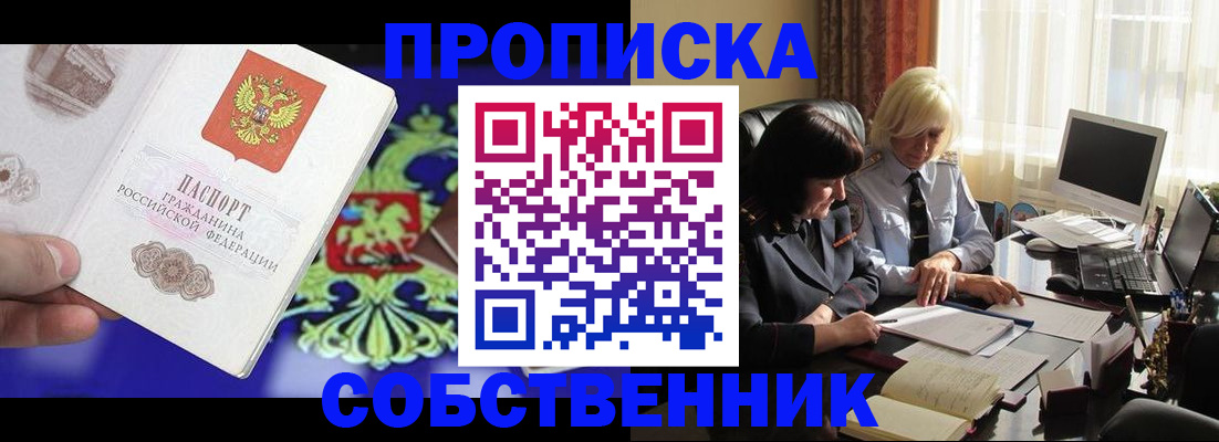 прописка для школы в Ревде