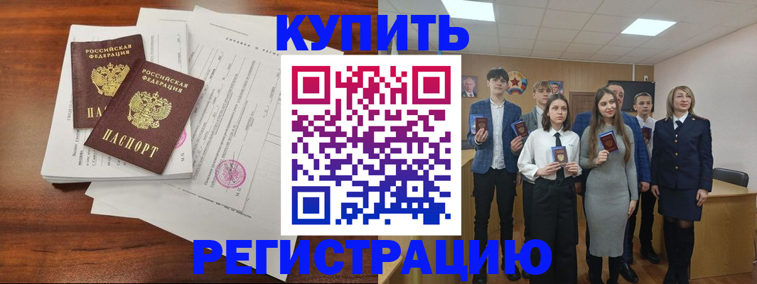 прописка регистрация в Ревде