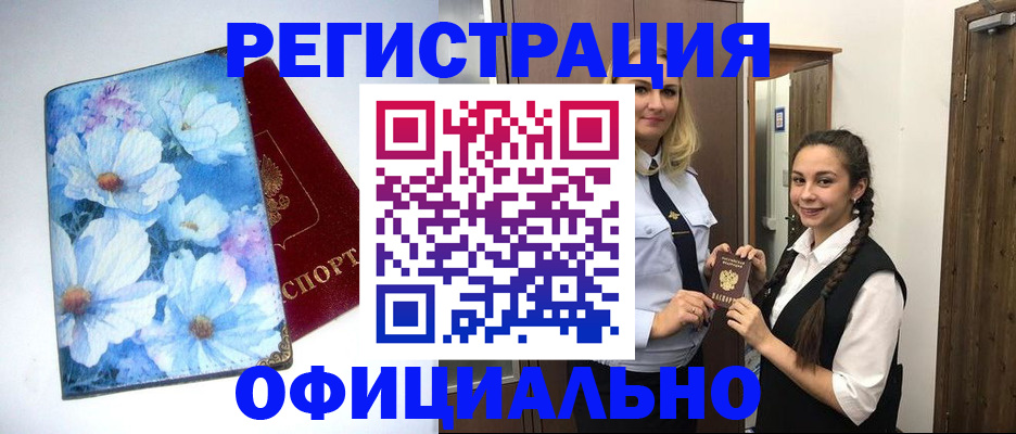 регистрация в Ревде