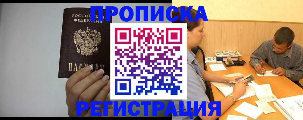 прописка иностранных граждан в Ревде