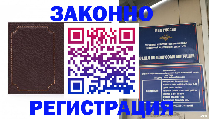 временная регистрация законно в Ревде