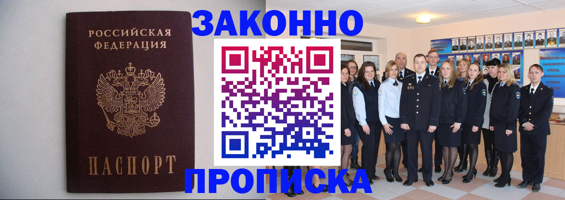 прописка для школы в Ревде