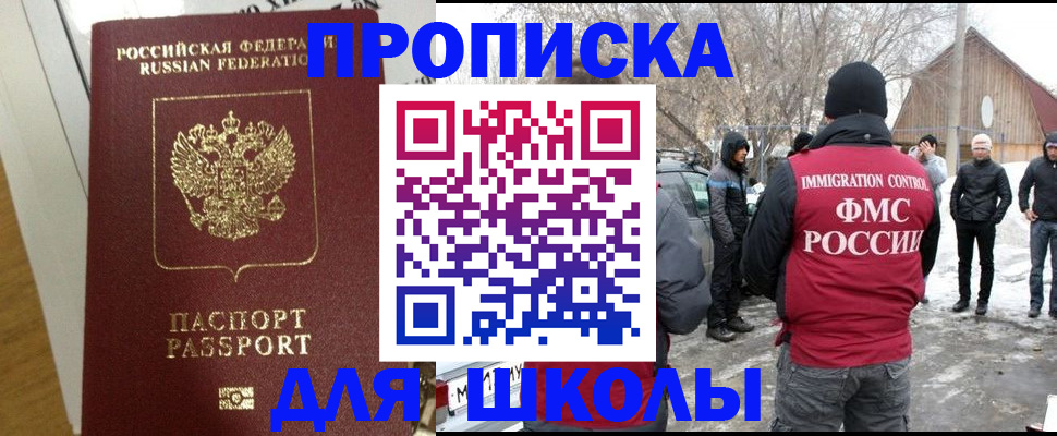прописка законно в Ревде