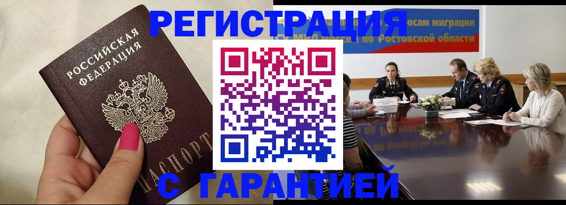 прописка в Ревде